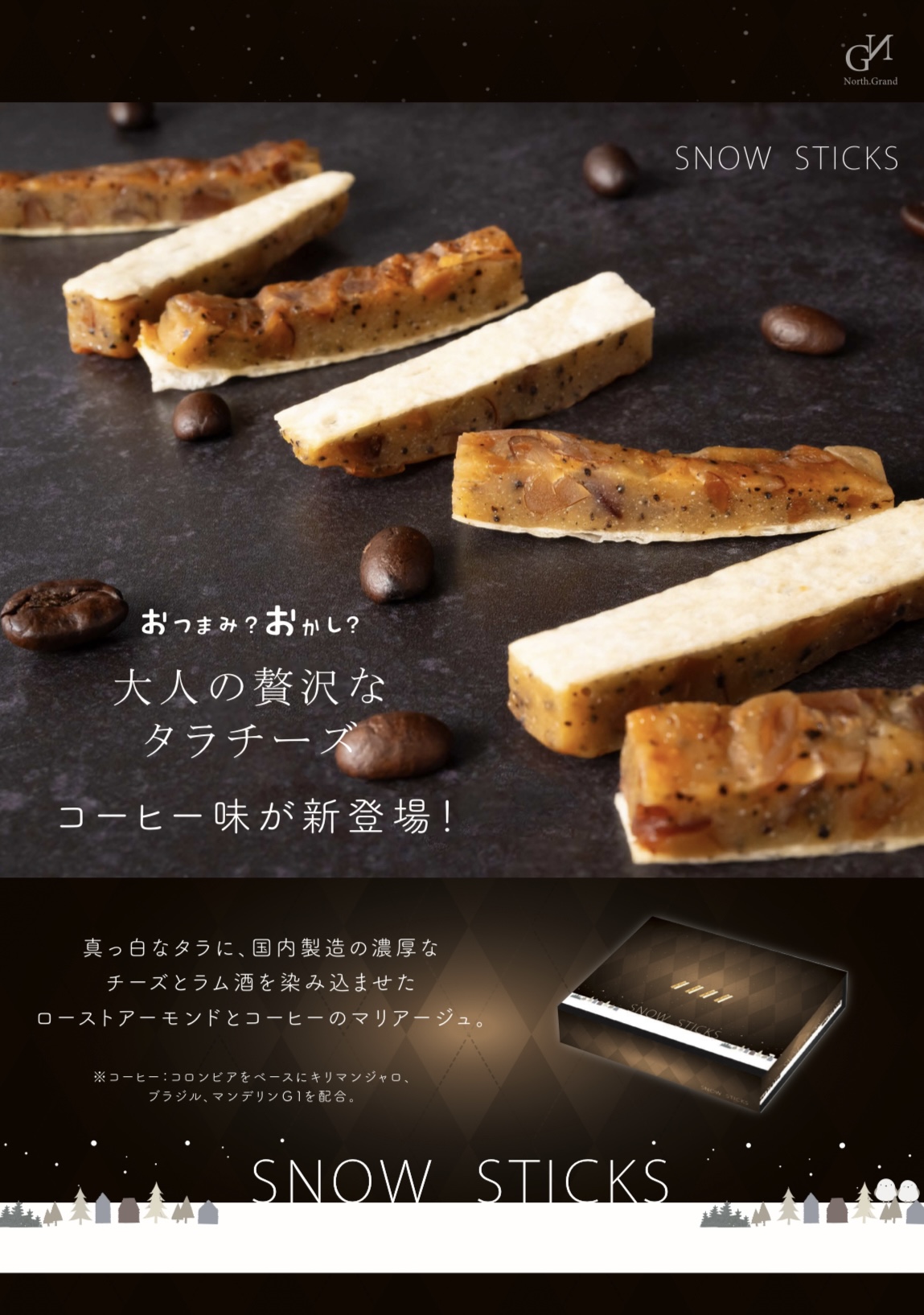 お知らせ | 株式会社ノースマート