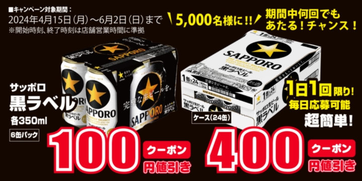 量販店向け クーポンキャンペーン