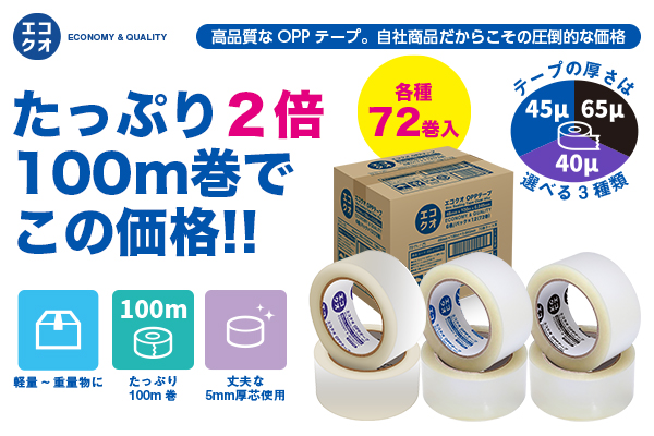 梱包用OPPテープ